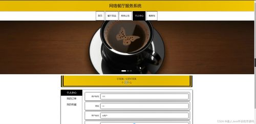 基于SSM框架的網絡餐廳服務系統設計與實現